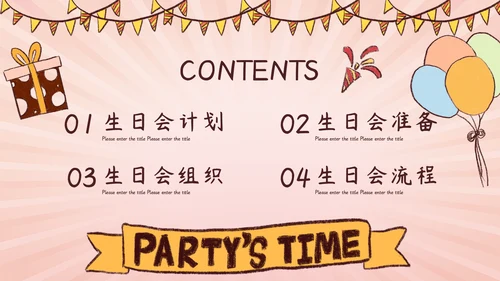 卡通粉色生日会通用PPT模板