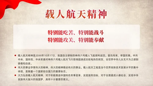 红色党建党课中国精神谱系教育课件PPT