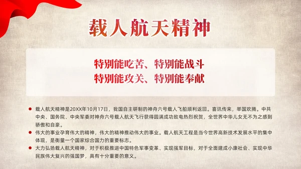 红色党建党课中国精神谱系教育课件PPT