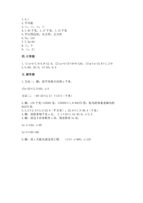 人教版小学五年级上册数学期末测试卷（中心小学）.docx