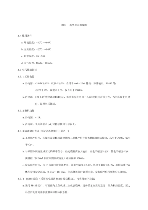 TDS型智能旋进流量计专项说明书.docx