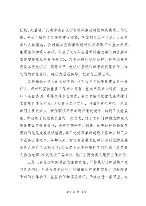 书记抓党建第一责任人述职报告.docx