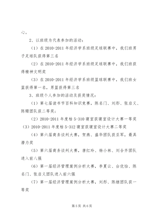 先进团支部申报材料 (8).docx