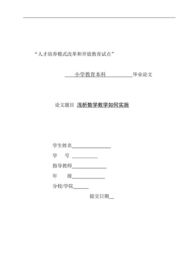 数学教学如何实施