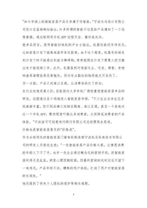 “智能家居”阅读答案.docx