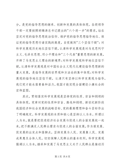 局机关党委党课学习体会.docx