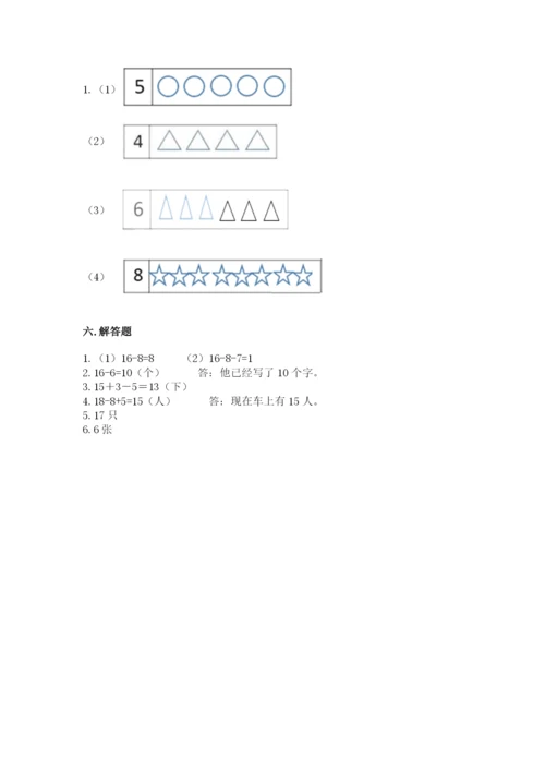小学数学一年级上册期末测试卷附答案（满分必刷）.docx