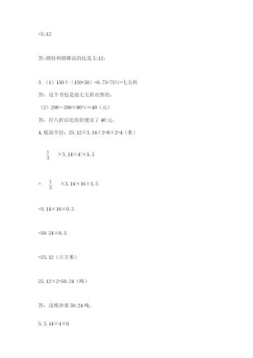 北师大版小学数学六年级下册期末检测试题（达标题）.docx