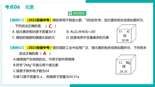 第三单元 物质构成的奥秘【考点串讲课件】(共51张PPT)-2023-2024学年九年级化学上学期期