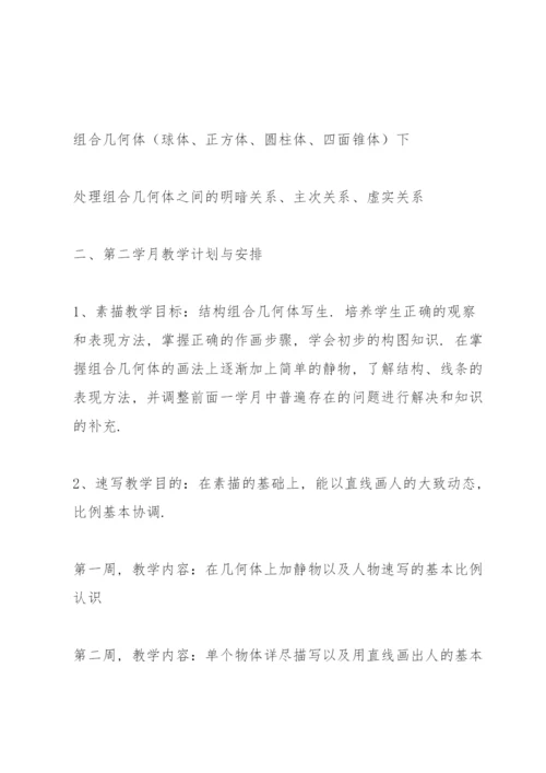 高中美术特长生培养计划.docx