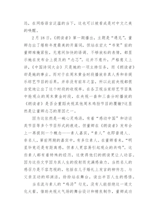 朗读者开场白台词.docx
