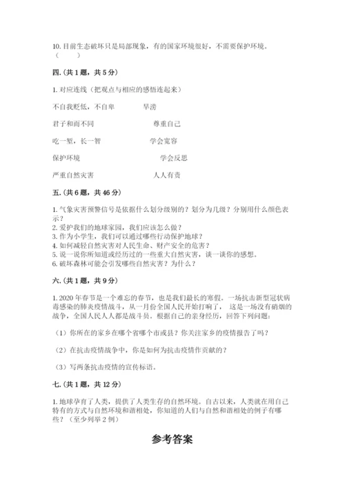 六年级下册道德与法治第二单元《爱护地球 共同责任》测试卷（典型题）.docx