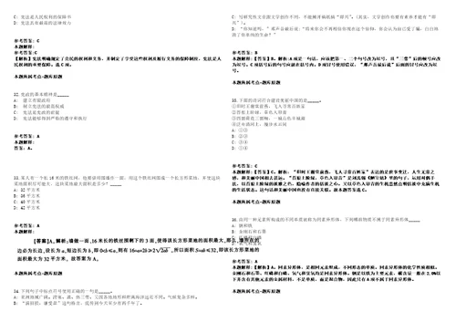 平顺事业单位招聘考试题历年公共基础知识真题及答案汇总3综合应用能力