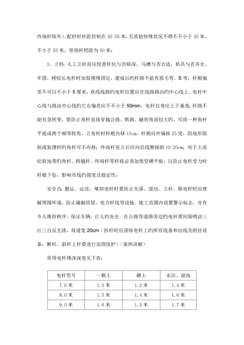 有线电视线路施工规范及施工安全注意事项.docx