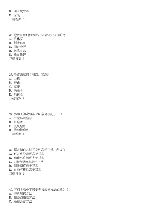 2022年05月上海胸科医院招聘20人笔试参考题库含答案