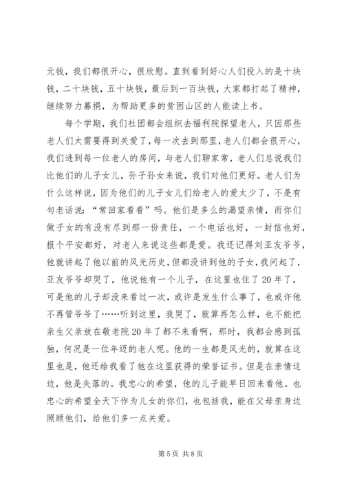 优秀城市志愿者事迹材料.docx