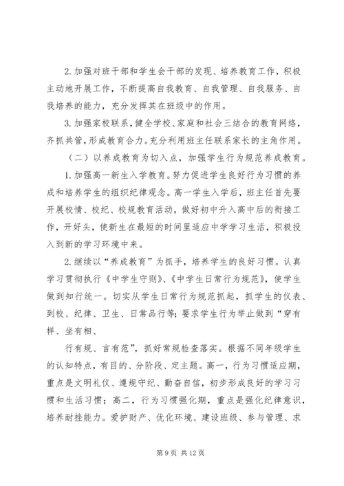 篇一：中学20XX年20XX年学年政教处工作计划安排.docx