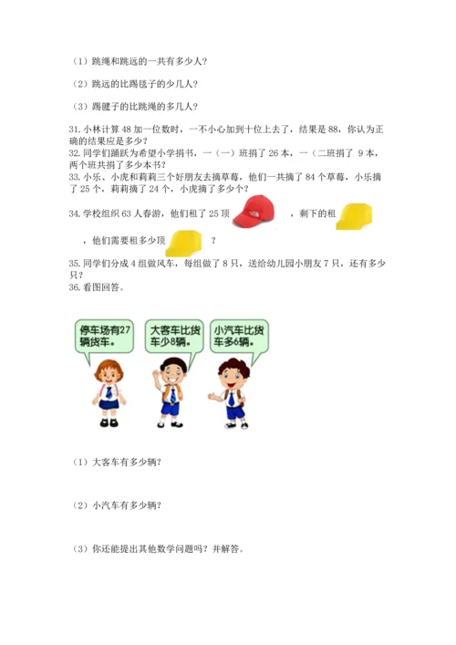 二年级上册数学应用题100道精品（各地真题）.docx