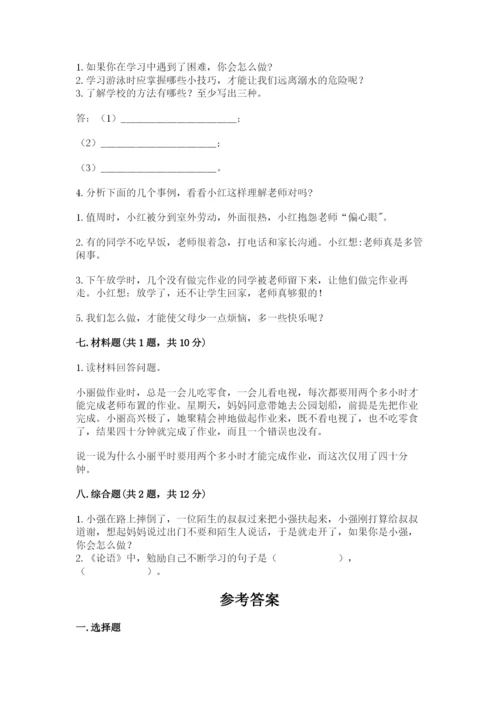 部编版三年级上册道德与法治期末测试卷含答案【满分必刷】.docx