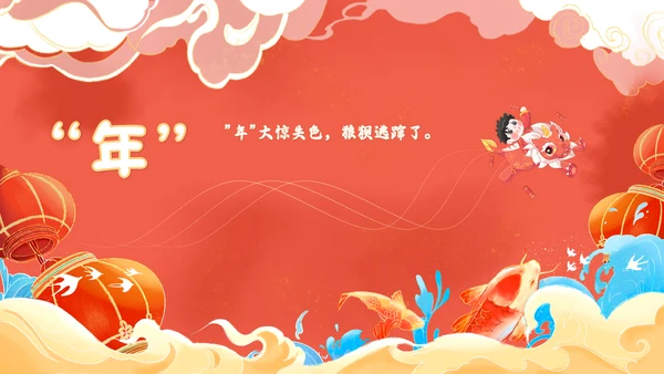 红色国潮风百叶窗年兽来了年的传说年的故事说课PPT模板春节