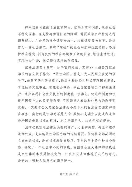 学习依法治国的心得体会 (6).docx