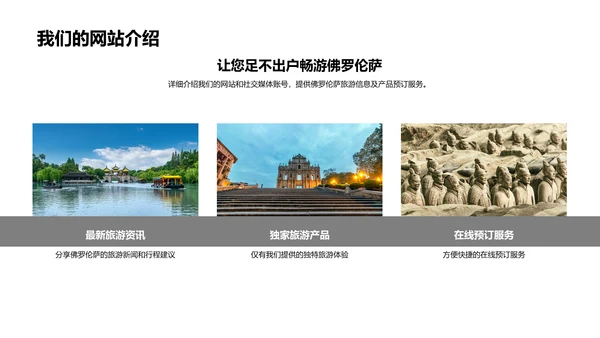 佛罗伦萨旅游解析PPT模板
