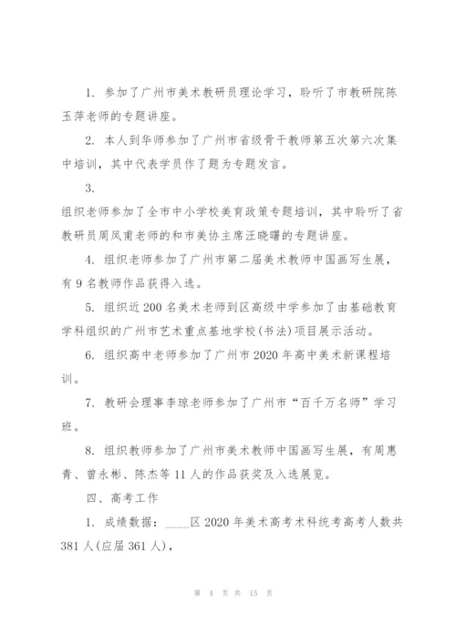 幼儿美术老师述职报告结束语.docx