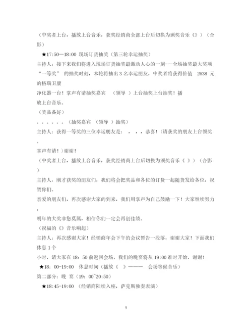 精编之经典范文主持人开幕词.docx