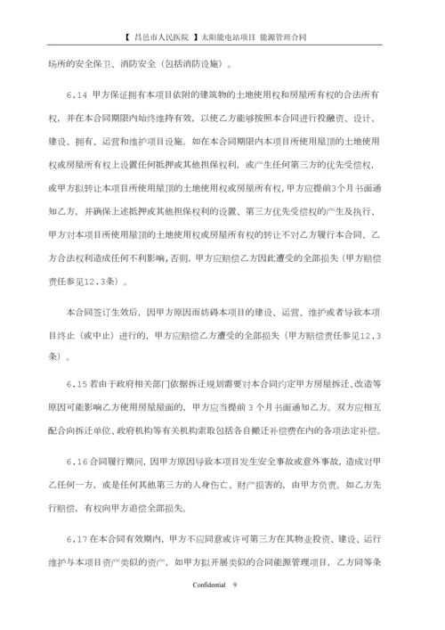 分布式合同能源管理合同.docx