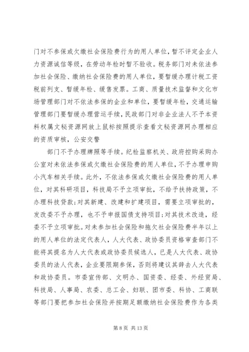 人社局长在三项保险征缴大会上的致辞.docx