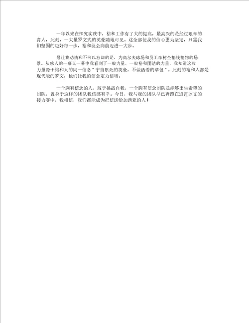 青春演讲稿：信念是种精神力量