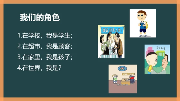 3.公民意味着什么 （第一课时）公民身份从何而来  课件＋素材