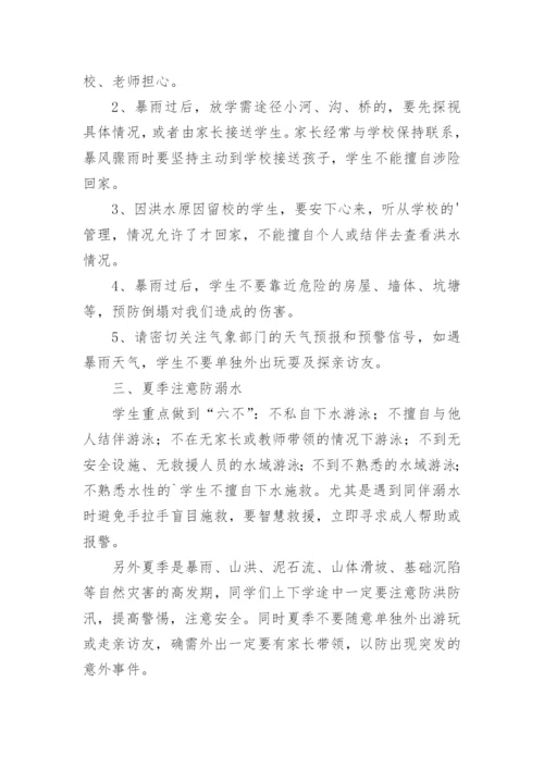 防洪防汛安全知识教育教案.docx