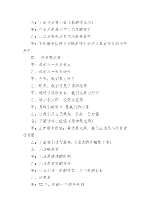 小学庆元旦主题班会的教案.docx