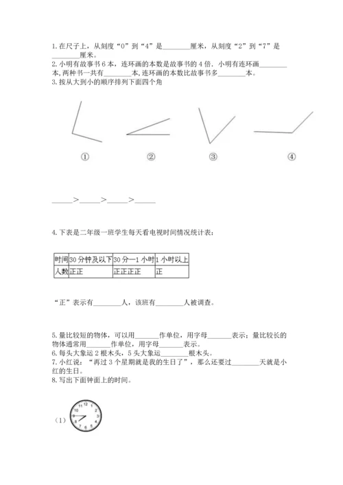 人教版数学二年级上册期末测试卷【满分必刷】.docx