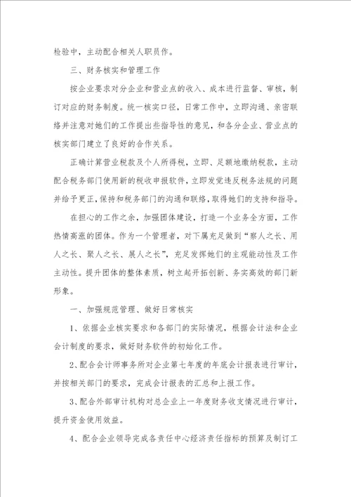 2021年月财务工作总结和计划