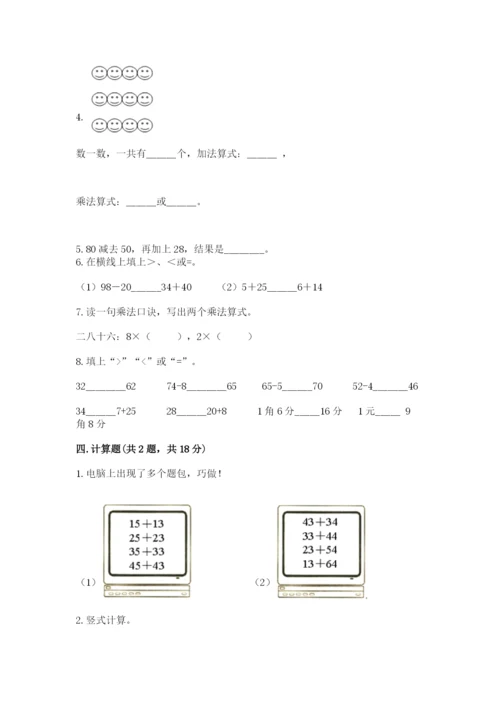 人教版二年级上册数学期末测试卷含答案ab卷.docx