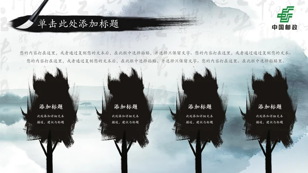中国邮政储蓄银行邮储邮局动态PPT模板