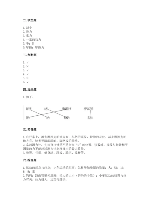 教科版科学四年级上册第三单元《运动和力》测试卷（含答案）.docx