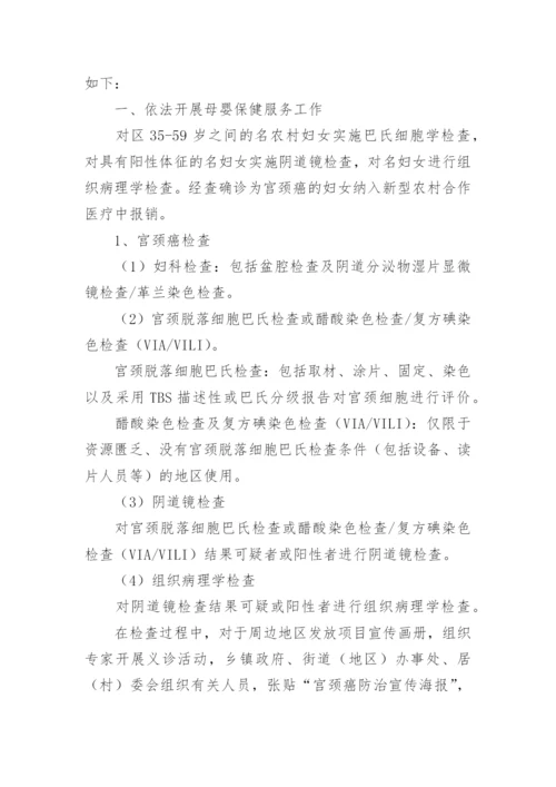 妇幼保健上半年工作总结.docx