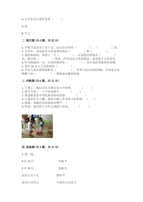 新部编版小学二年级上册道德与法治期末测试卷（名师系列）.docx