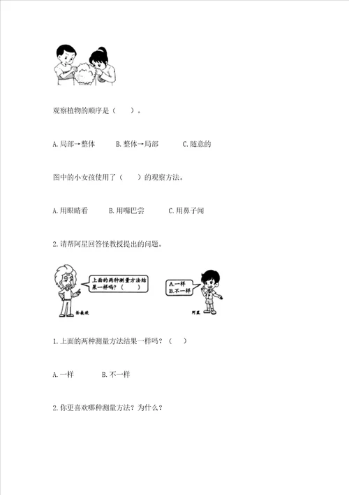 教科版科学一年级上册期末测试卷含答案综合卷