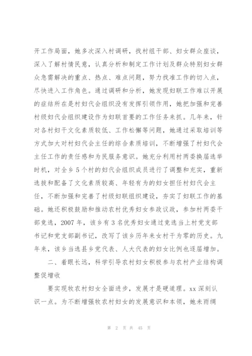 最美基层妇联干部事迹材料【14篇】.docx