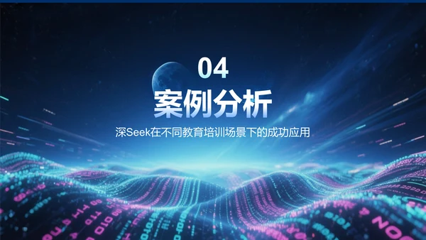 蓝色科技风DeepSeek应用场景与使用指南PPT模板
