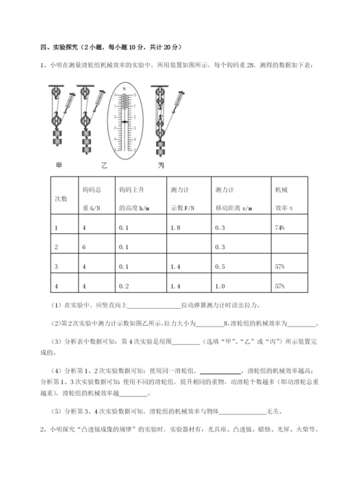 基础强化重庆市北山中学物理八年级下册期末考试定向测试练习题（解析版）.docx