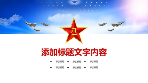 蓝色时尚八一海军国防军事力量PPT模板
