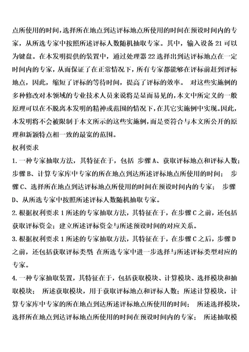 一种专家抽取方法及装置的制作方法