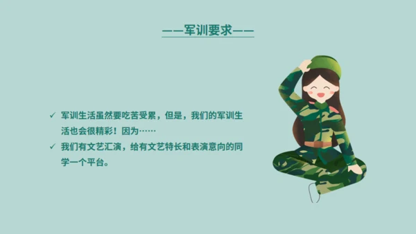 新生军训通用PPT模版