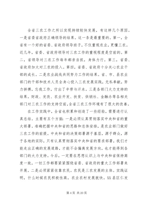 农业工作会议上的讲话稿.docx