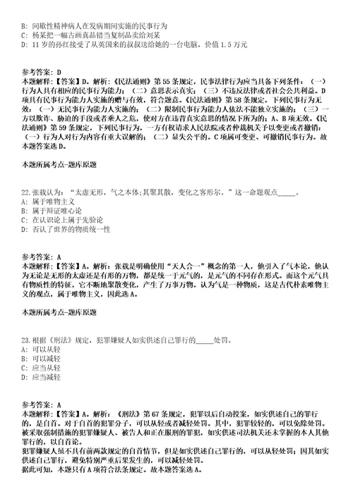 2022年01月北京师范大学哲学学院编辑招考聘用冲刺卷第八期（带答案解析）